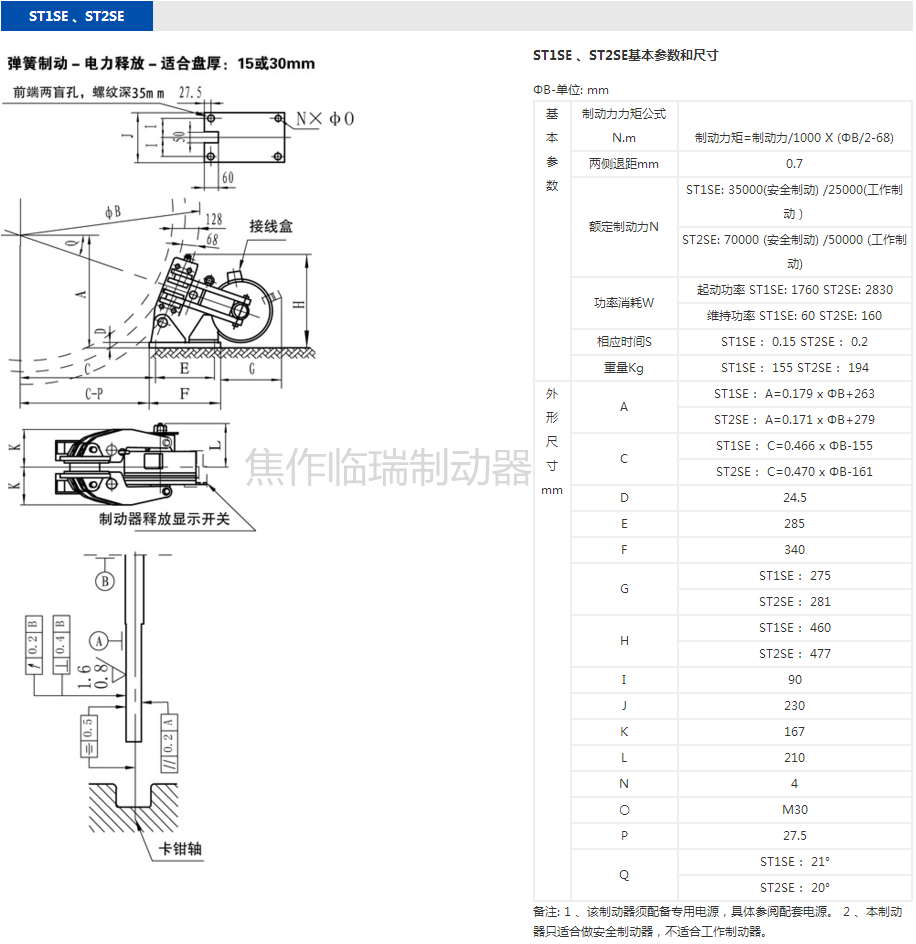 ST1SE，ST2SE電磁盤式制動(dòng)器